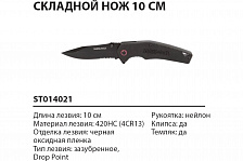 ��� �������� 4" (�����-4Cr13; �����-Nylon) ST014021